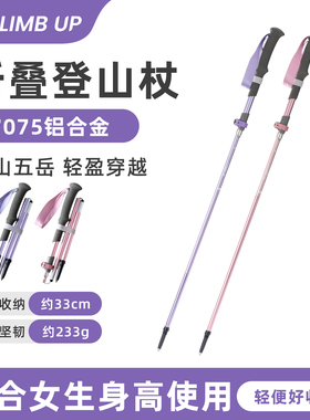 赛普折叠登山杖女款超轻便专业户外徒步铝合金外锁登山棍女士手杖
