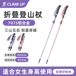 赛普折叠登山杖女款 超轻便专业户外徒步铝合金外锁登山棍女士手杖