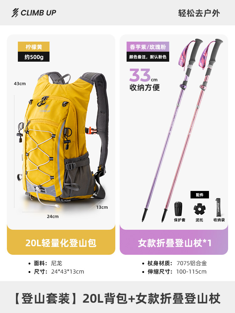 [Bộ leo núi hai mảnh] 20L màu vàng + [1 chiếc] gậy gấp nữ nâng cấp [màu cần lưu ý, mặc định là hồng]