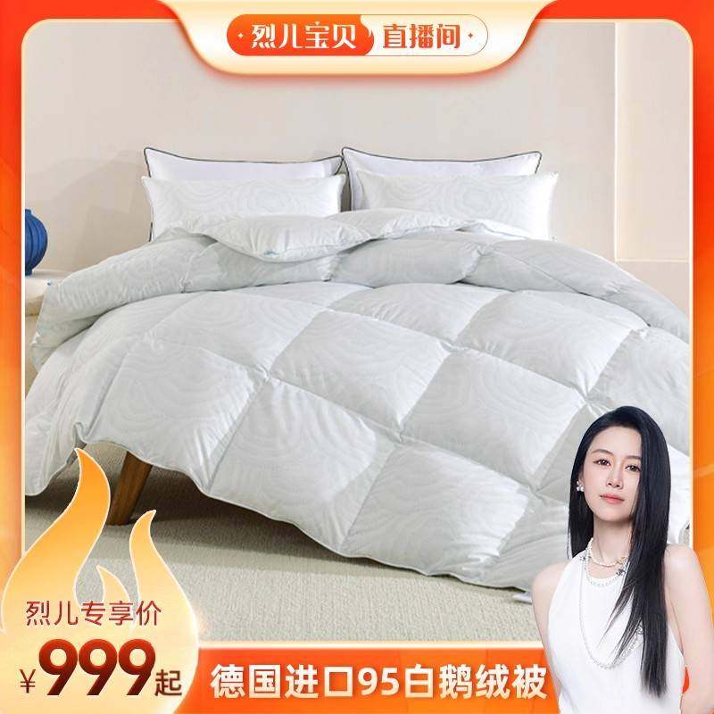 【烈儿宝贝直播间 】cannnstatter德国95白鹅绒羽绒加厚被秋冬被