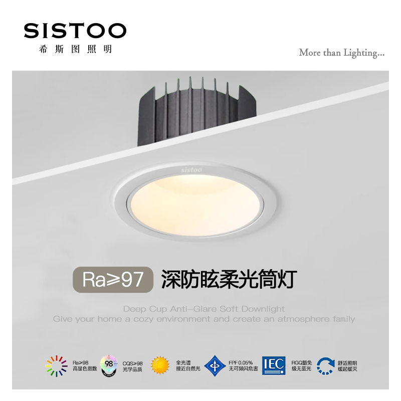 希斯图全光谱筒灯家用嵌入式护眼LED深杯防眩射灯客厅过道天花灯
