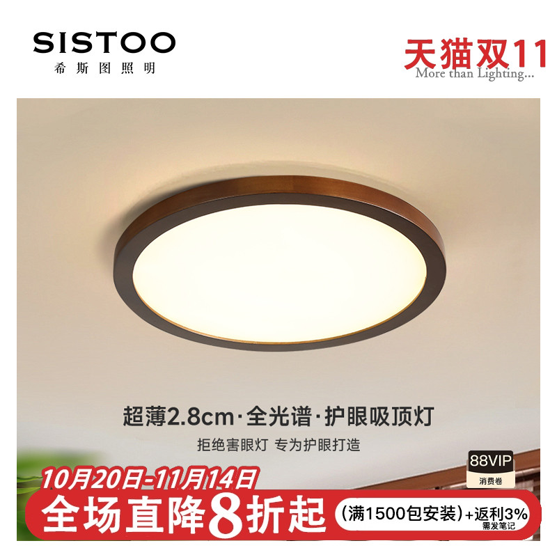全光谱护眼中古超薄胡桃木卧室吸顶灯实木圆形客厅书房阳台灯具