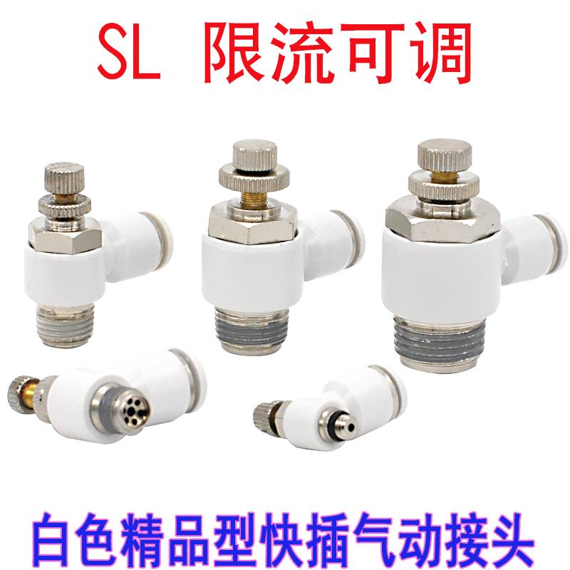 白色接头气管快速快插接头SL8-01调节阀流量阀限流手动调节接头
