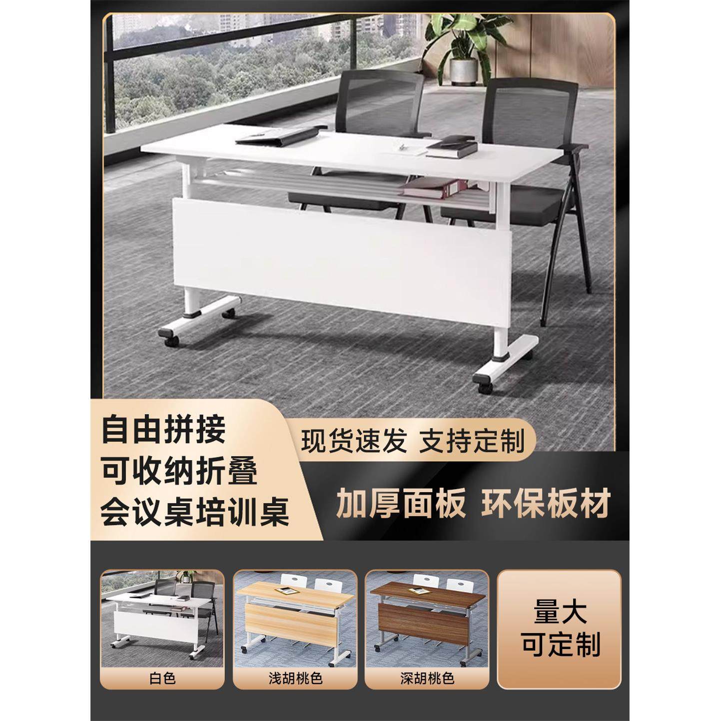 折叠培训桌办公桌可移动长条桌会议桌翻版桌拼接自由组合培训桌椅,商业/办公家具,会议桌,淘宝优惠券,粉丝福利购,淘宝优惠卷
