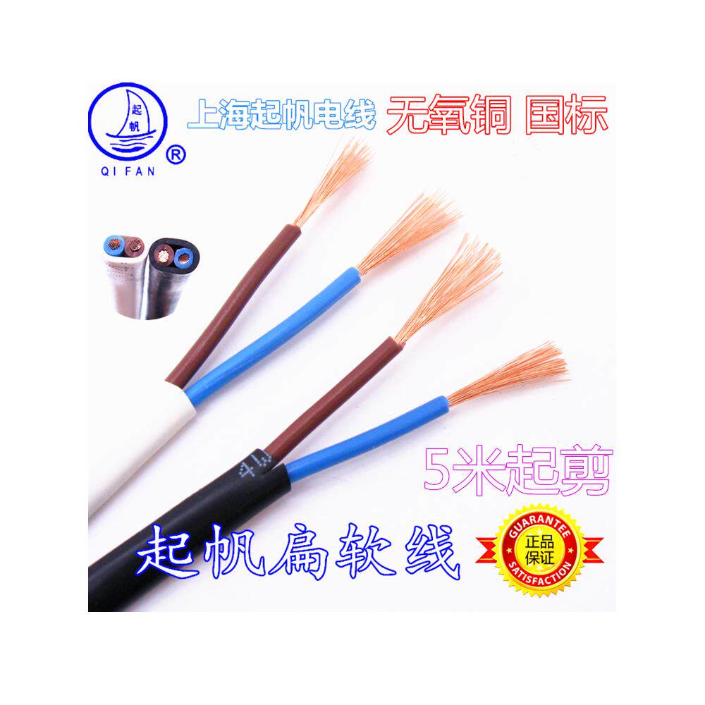 需定制起帆RVVB2芯0.5/0.75/1/1.5/2.5平方护套线扁平软电线国标