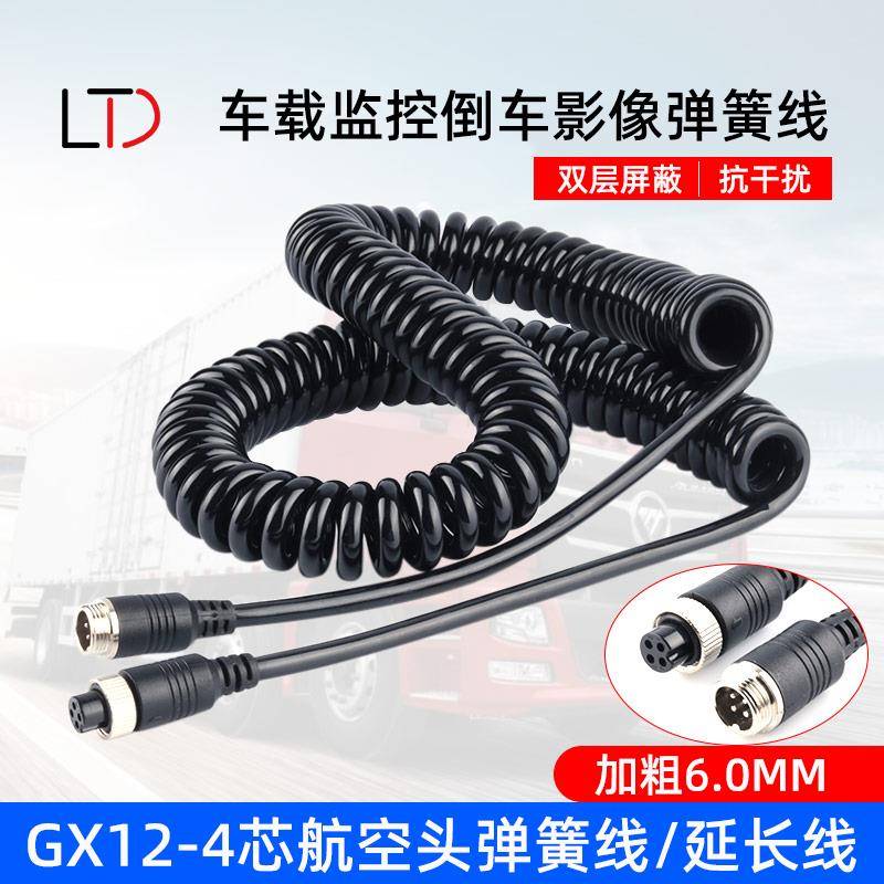 需定制挂车弹簧线航空头车载倒车影像连接线摄像视频四路监控延长