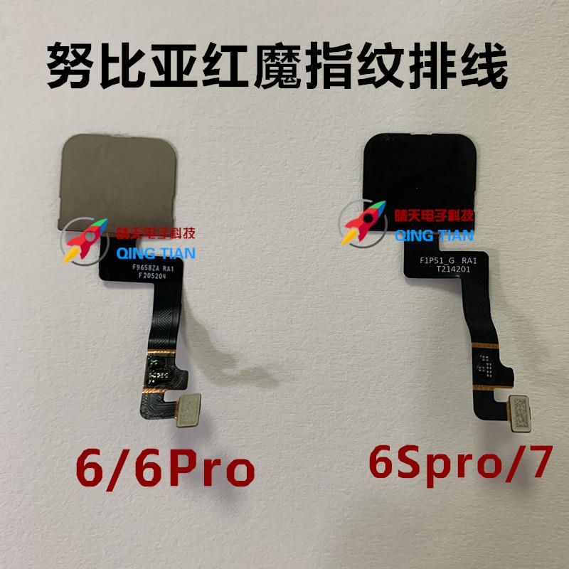 适用努比亚红魔6 Pro指纹排线 6Spro 7 NX669 679J指纹解锁 按键