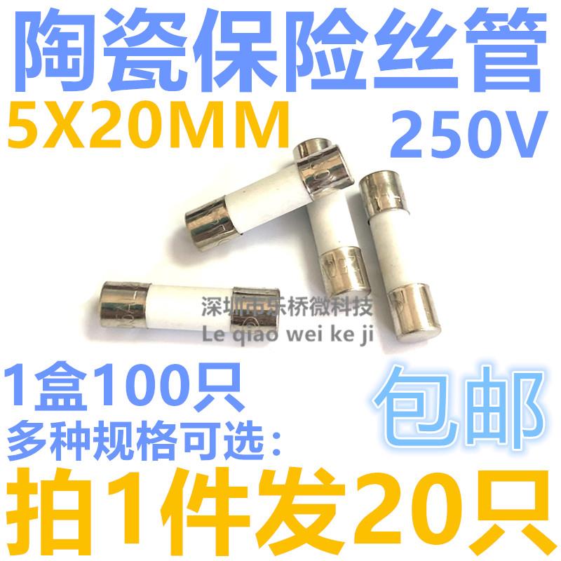 陶瓷保险丝管 5*20 250V快断F 1A/2A/3A/4A/5A/6A/8A/10A/15A/20A
