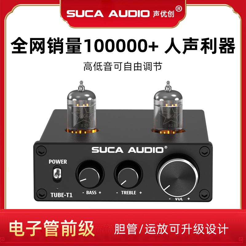 声优创HIFI 胆前级6J1升级发烧胆机功放前置高低音家用电子管前级