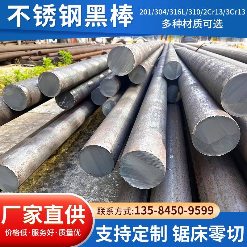 304/316L不锈钢黑棒毛圆303实心棒310s圆棒圆钢2Cr13零切直条圆棒