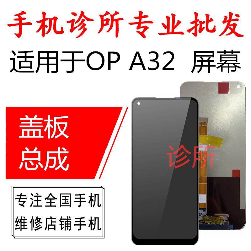 诊所屏幕适用于OP A32屏幕总成 a32盖板 触摸玻璃内外显示一体屏