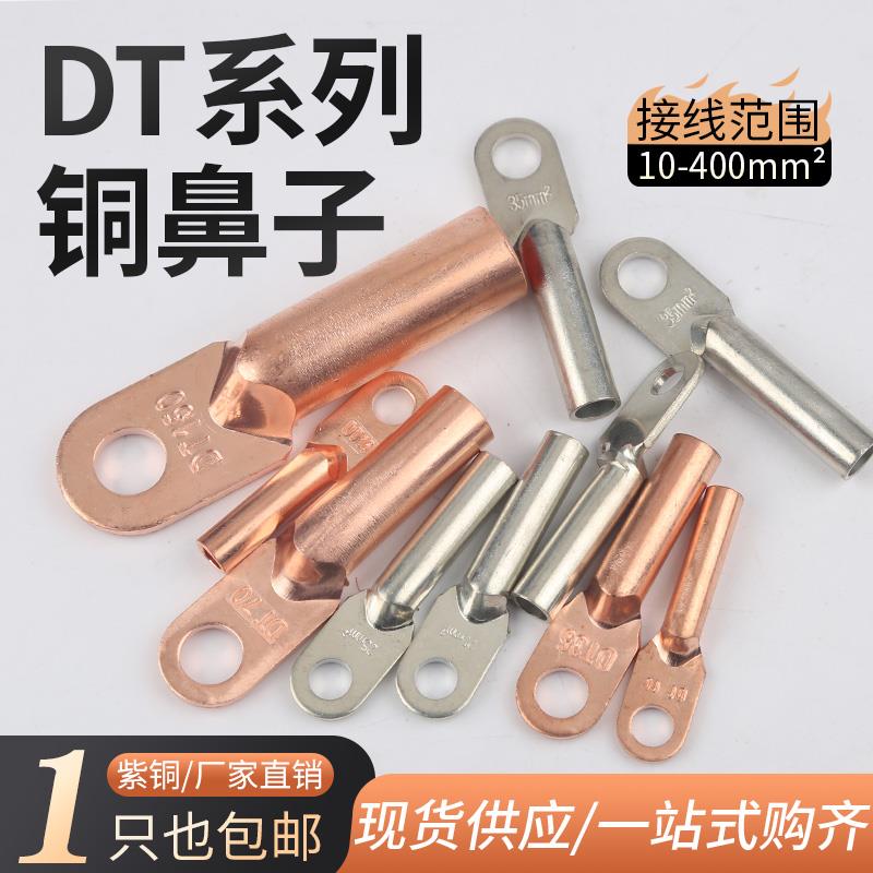 需定制DT铜鼻子接线端子电缆线耳国标镀锡堵油铜接头10/16/35/50/