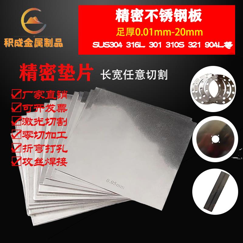 宝钢304不锈钢精密薄板 广东东莞供应0.05mm非标客制化钢板