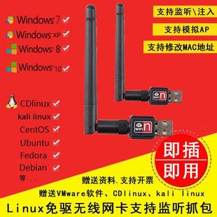 Linux无线网卡 渗透测试usb无线WiFi发射接收器AP 免驱 kali网卡
