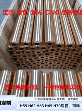 CuZn39Pb3 CW614N C38500 铅黄铜 圆棒 铜棒 铜板 铜管 铜线 铜排