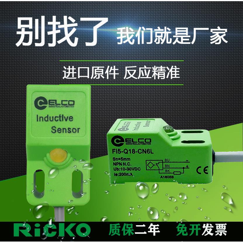 宜科接近开关Fi5 Ni8-Q18-OP6L/ON6L/CP6L/CN6L/OD6L/CD6L传感器