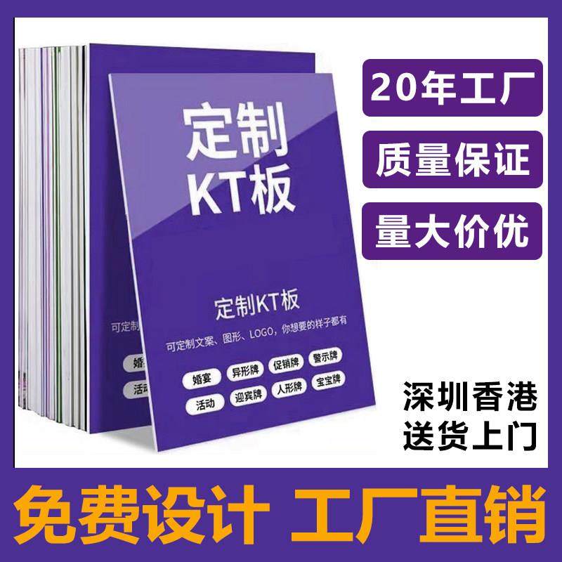 kt板定制广告板制作订制写真海报定做展板泡沫PVC板制度牌背景墙,商业/办公家具,kt板/广告板/发泡板,淘宝优惠券,粉丝福利购,淘宝优惠卷