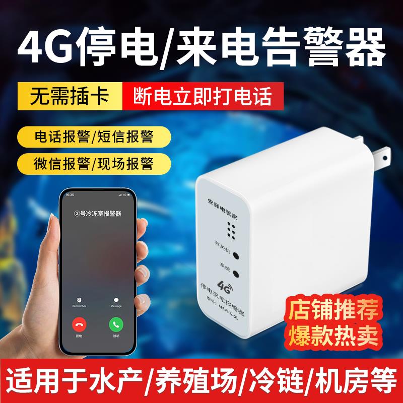 需定制断电停电来电警报器手机提醒断电远端监控停电断电电话告警