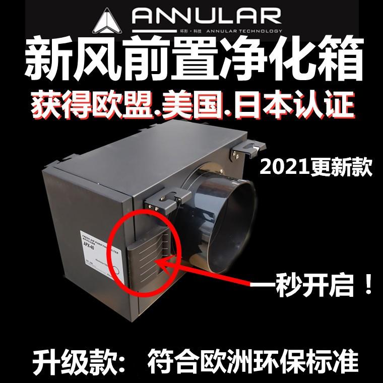 需定制ANNULAR新风过滤箱APX-400空气净化箱PM2.5前置除尘净化器