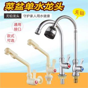 塑料水龙头 厨房水龙头大弯万向单冷洗菜盆水槽龙头家用可旋转立式