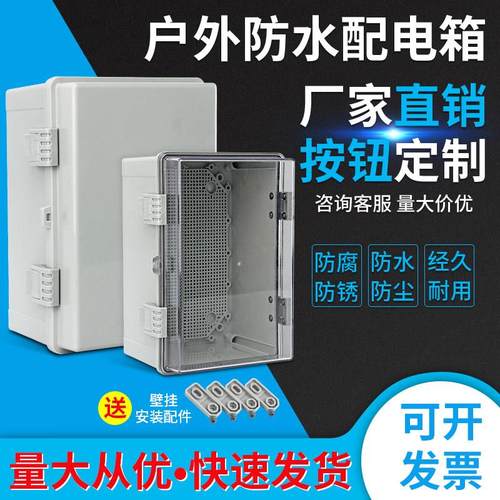 迎欣户外塑料防水配电箱IP66工程监控防水箱搭扣按钮控制箱基业箱