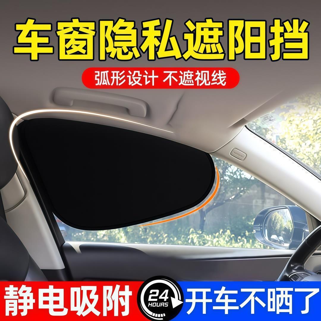 汽车遮阳帘车内挡板防晒隔热太阳挡车窗遮光板车用玻璃磁吸侧窗帘