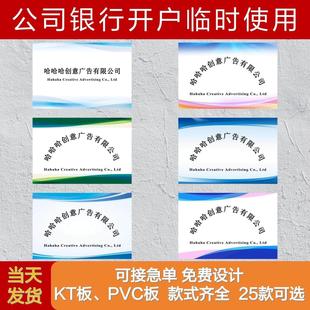 临时开户公司门牌kt板定制企业招牌订制名称广告牌雪弗板展示牌