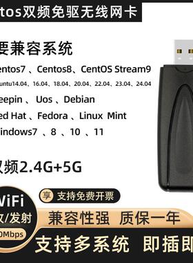 centos免驱无线网卡centos7Stream8_9|Ubuntu接收red hat发射wifi