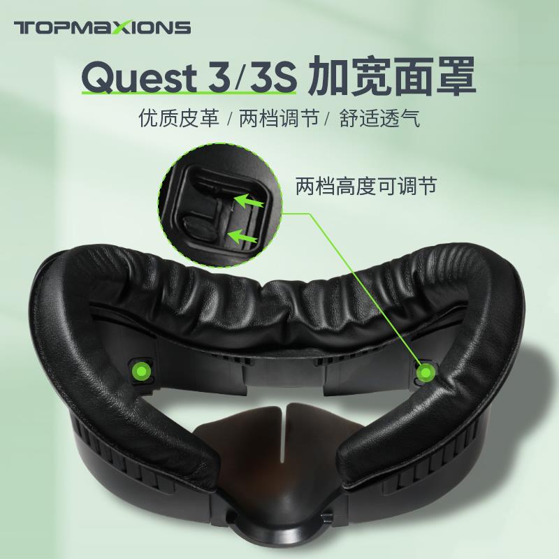oculus quest3/3S面罩加宽AMVR冰凉透气PU皮质遮光防汗不压脸meta