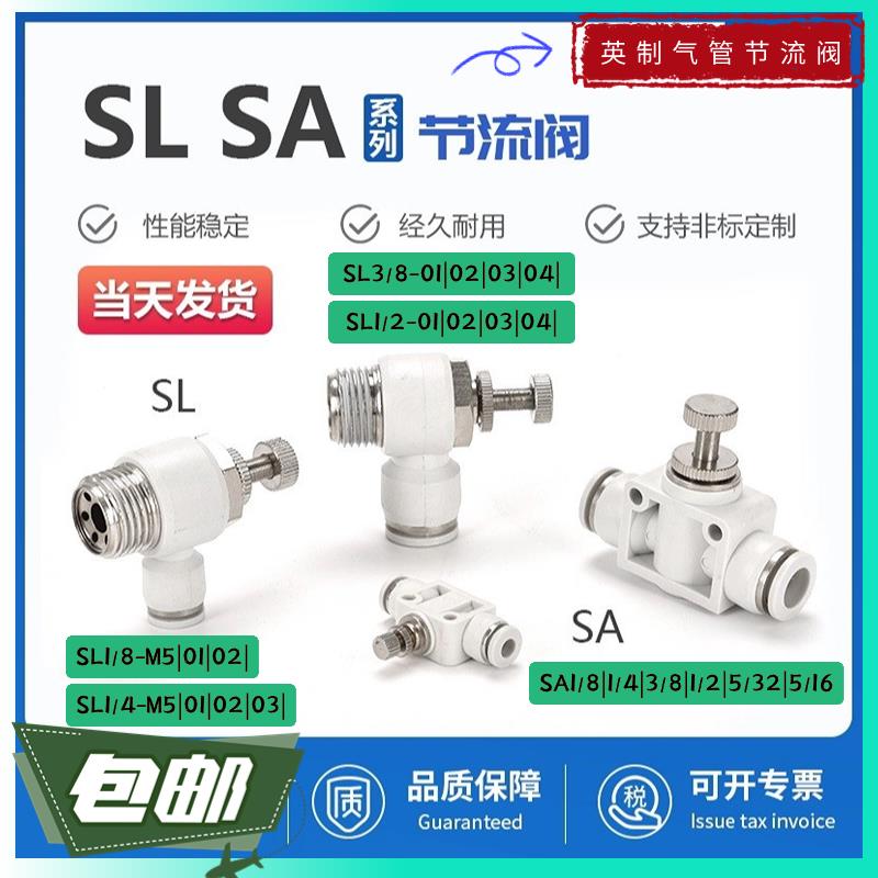 英制SA流量调速阀节流调节气阀SL1/8|1/4-01/02/03/4实验室半导体