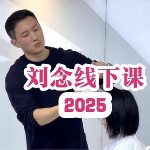 刘念线 线下课拍摄剪辑资料裁剪线 线下课美发影片线 线上课店铺