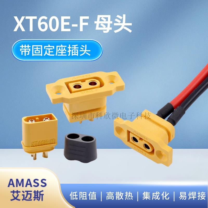 XT60E-F母头航模动力可固定电池接口连接器模型电机电调XT60H插头