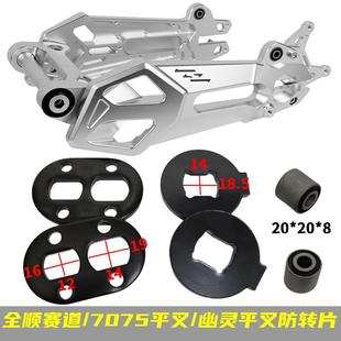 全顺赛道二代平叉防转片7075镂空 幽灵平叉电机反转片缓冲套配件