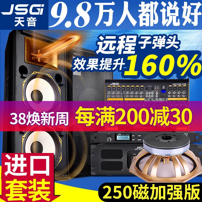 JSGI天音专业15寸演出线阵全频婚庆落地hifi无源音箱舞台音响套装