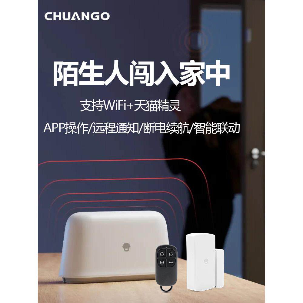 创高小白WiFi防盗报警器家用无线监控门窗红外线感应APP远程控制