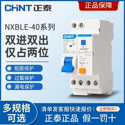 需定制正泰NXBLE-40漏电保护器双进双出空气开关断路器带漏电保护