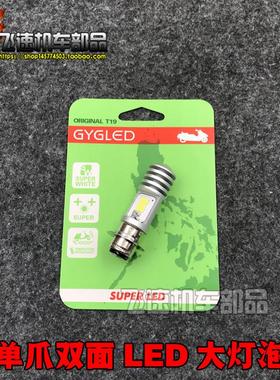 DIO18/24/27/28期ZX34/35期JOG50/90 ZR印龙EVO AG100前大灯泡LED