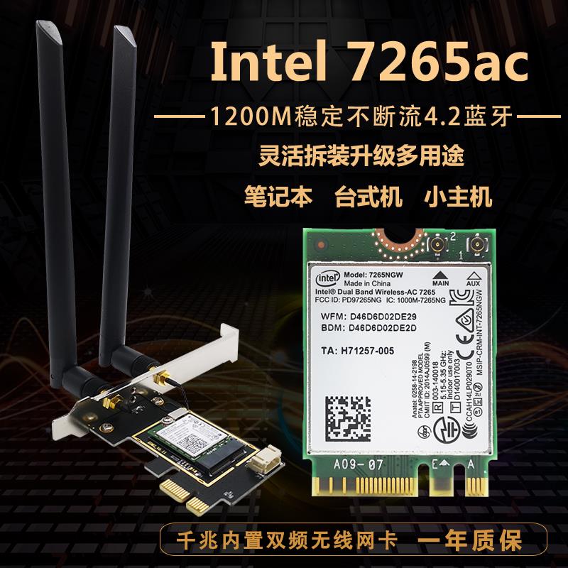 Intel 7265NGW AC 5G双频千兆内置PCIE无线网卡WIFI 4.2蓝牙NGFF