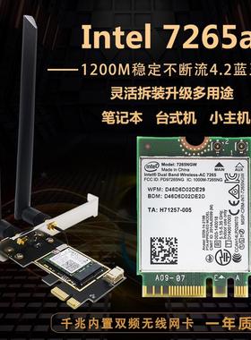 Intel 7265NGW AC 5G双频千兆内置PCIE无线网卡WIFI 4.2蓝牙NGFF