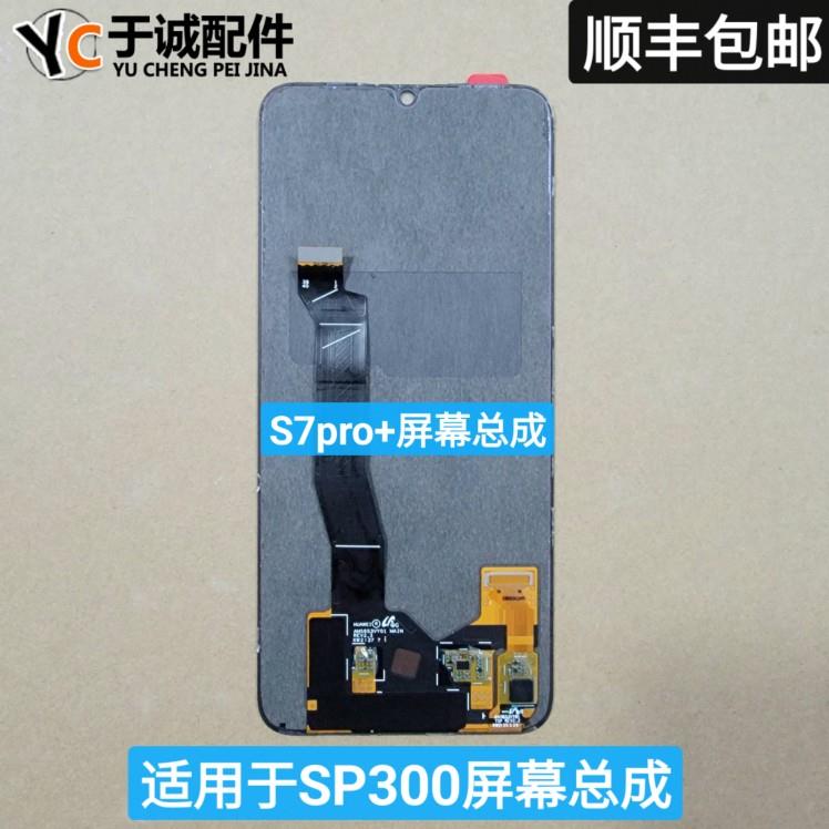 适用中国移动NZONE sp300屏幕总成原装内外屏s7pro+拆机屏幕总成