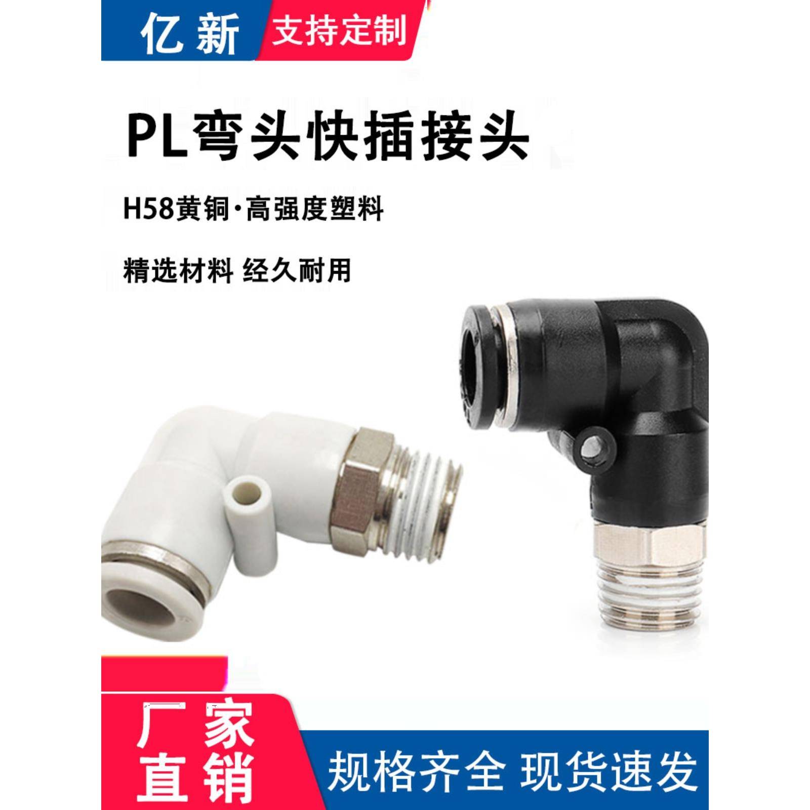 PL直角气管快插接头弯通外螺纹气动气嘴 PL8-02/12-04/16-04接头
