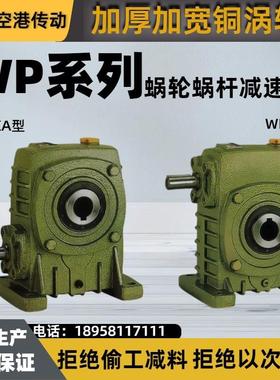 WPKA WPKS涡轮蜗轮蜗杆减速机减速箱立式变速器小型家用齿轮箱