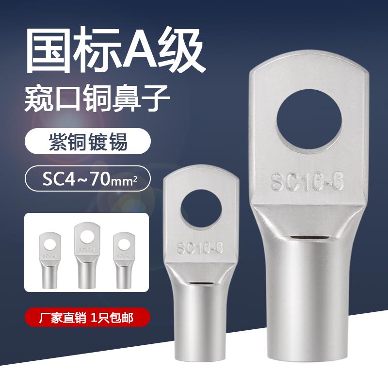 需定制国标铜接线端子SC6平方接线端子电线压线接头冷压铜线鼻子