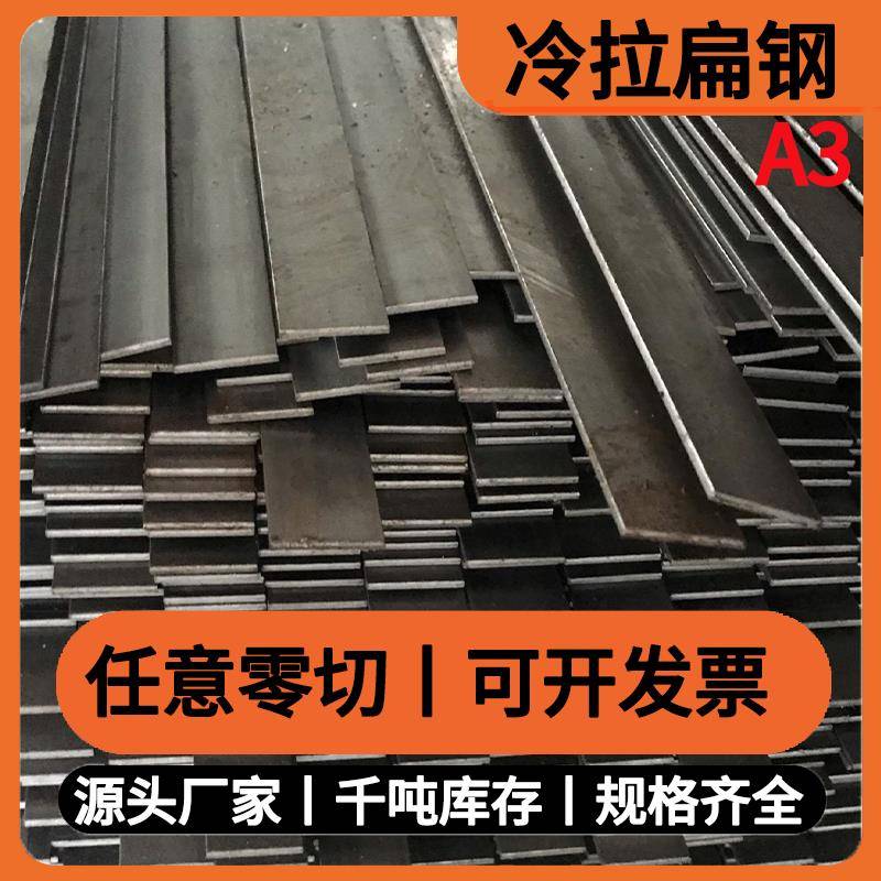 A3冷拉扁钢扁铁条方钢扁条钢7 8 9 14 24 22 28 30 40 50 60 75mm