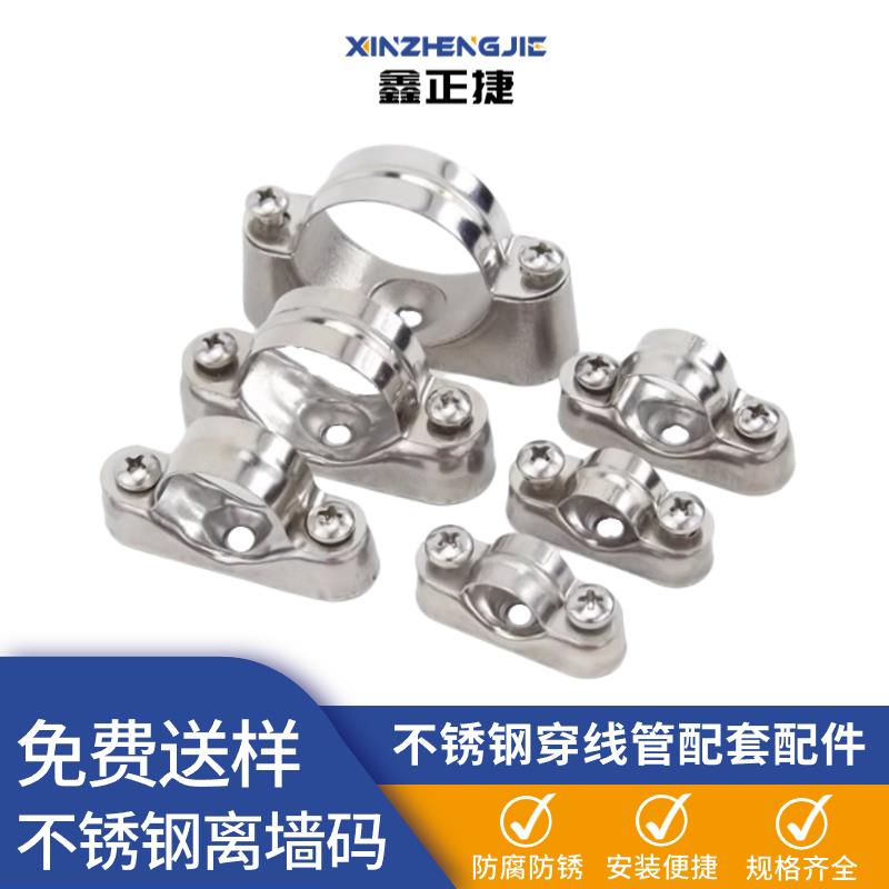 316不锈钢离墙码 明装管卡20-25可客制化管卡 不锈钢管夹配件