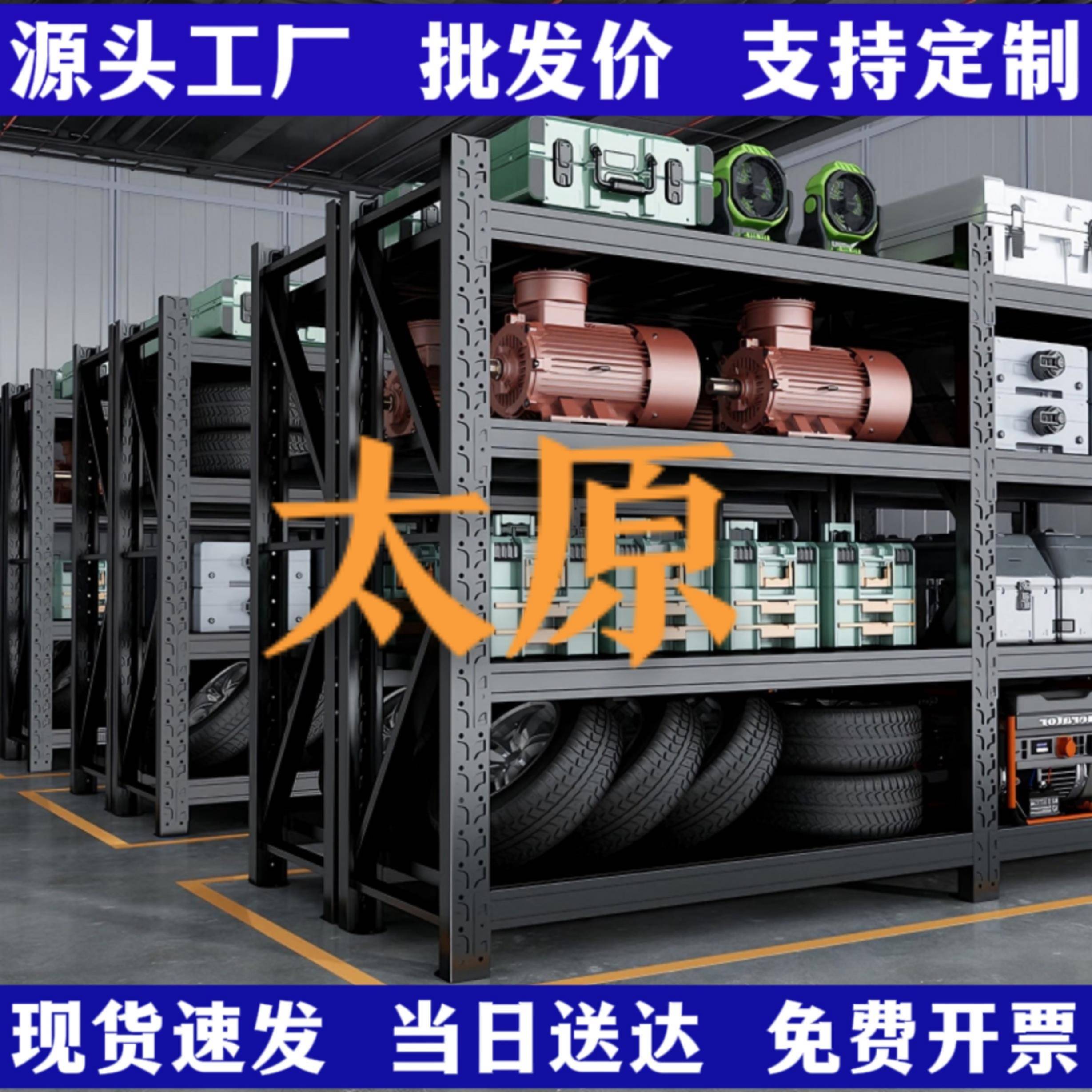 需定制太原仓库仓储货架置物架家用展示架储物架超市多层重型货物