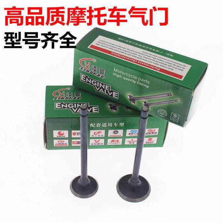 摩托车气门组件高品质摩托车进排气门50/70/125/150/GY6125/CG125