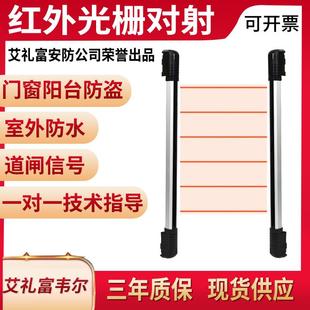艾礼富韦尔红外光栅警报器红外线对射户外栅栏机门窗防盗栅栏探测