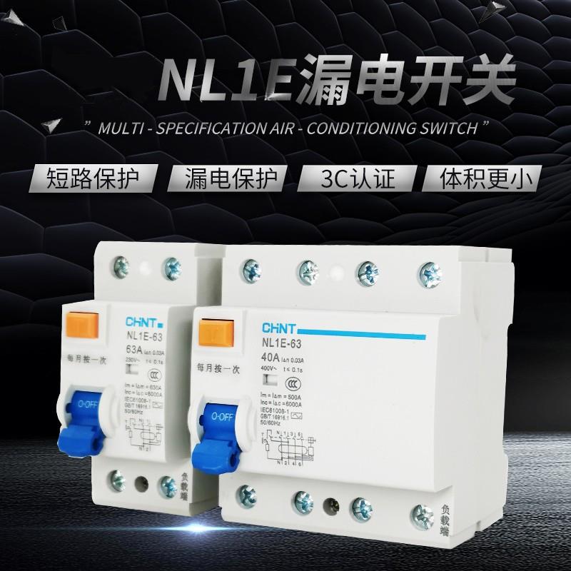 需定制正泰NL1E-63漏电保护断路器3P+N25A40A63A 家用开关三相四