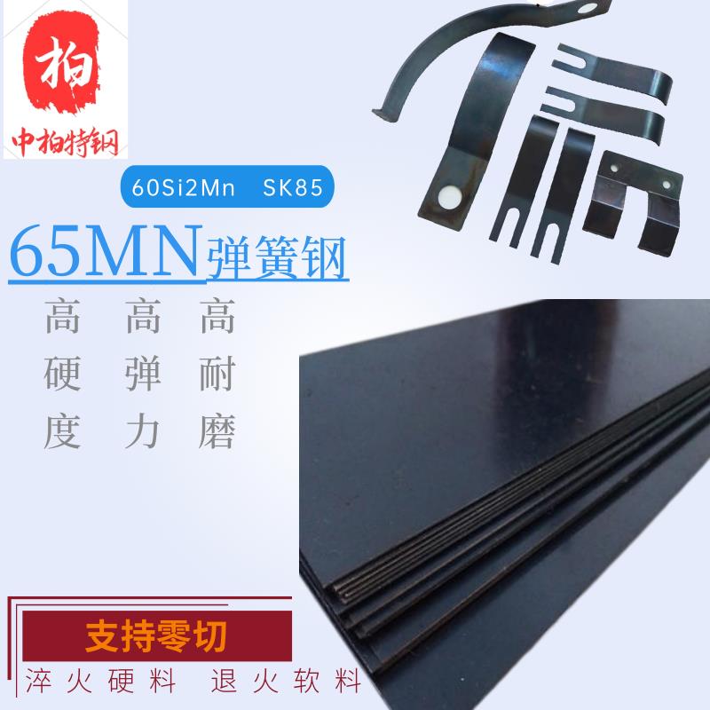 弹簧钢65mn SK85锰钢板高弹性激光加工 60si2mn耐磨垫片淬火定制